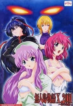 無人島物語X.2001～姿なき悪魔～ | 月幕Galgame-游戏档案