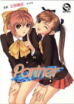 Partner ～世界でいちばんたいせつなひと～