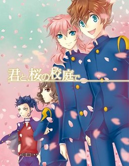 君と、桜の校庭で