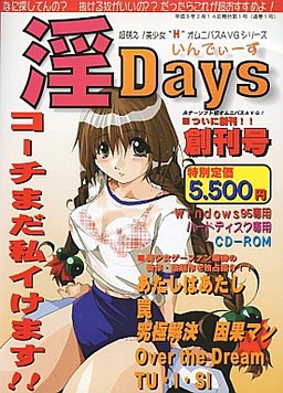淫DAYS