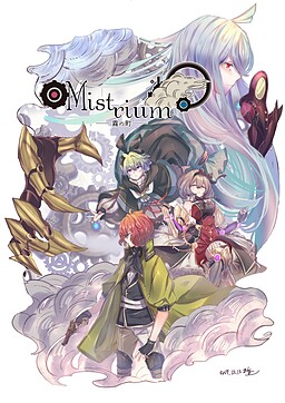 Mistrium-霧の町-