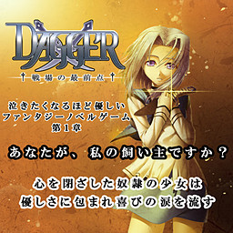 DAGGER 戦場の最前点