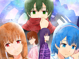 うたかたの輪廻