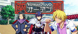 VenusBlood-ガーデン-