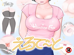 えろで～と