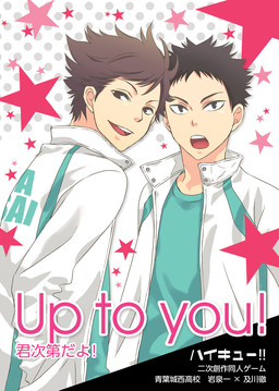 Up to you! 君次第だよ
