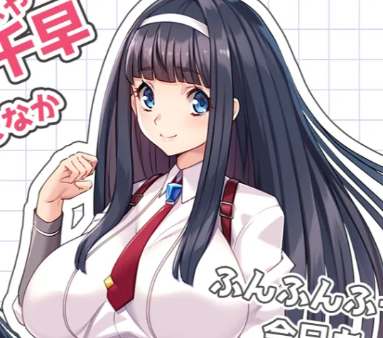 多岐川千早