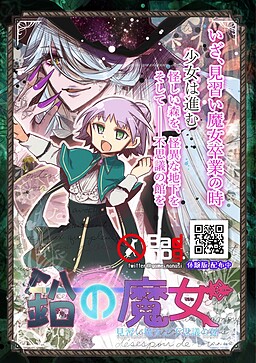 鉛の魔女