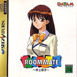 ROOMMATE～井上涼子～