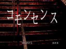コモンセンス