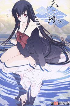 天ツ澪
