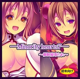 Minority hearts7～催眠寝取られ～