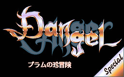 Dangel スペシャルディスク