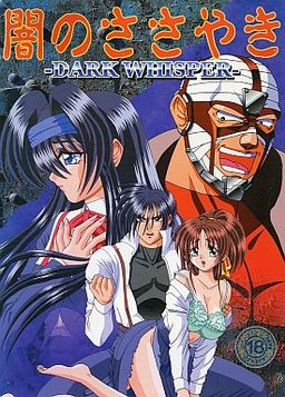 闇のささやき～Dark Whisper～
