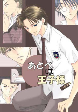 跡部は王子様