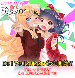 暁のリリーフィリア