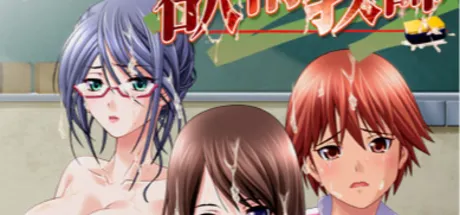 欲情教師