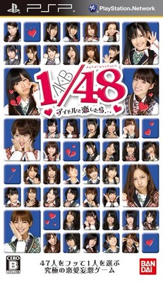 AKB1/48 アイドルと恋したら・・・