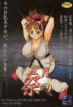 五月祭り