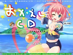 ねこねこソフト おかえしＣＤ7 | 月幕Galgame-游戏档案