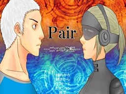 Pair　―二つの物語―