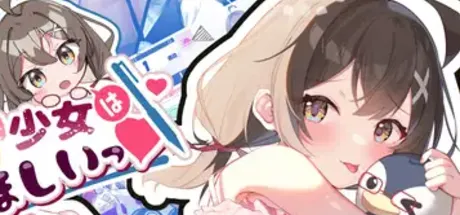 软萌少女想要被指导~