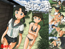 草むらの奥