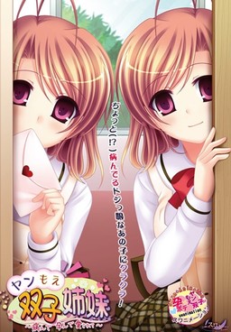 ヤンもえ双子姉妹～病んで孕んで愛されて…～