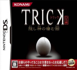 TRICK DS版 〜隠し神の棲む館〜