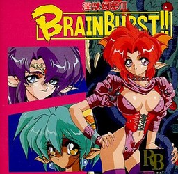 淫獣幻夢2 ～BRAIN BURST