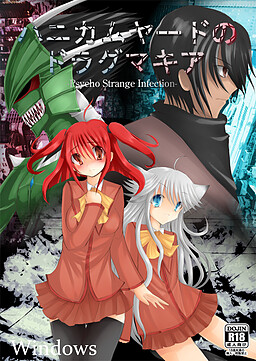 ハニカムヤードのドラグマキア