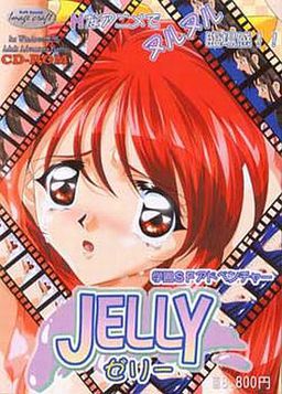 Jelly ～ゼリー～