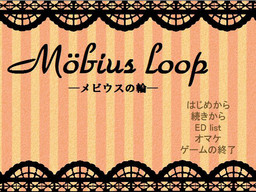 Mobius Loop —メビウスの輪—