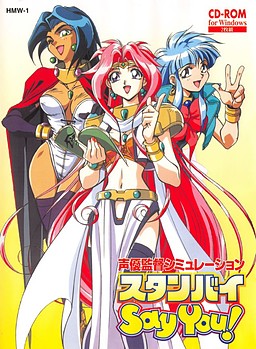 スタンバイSay You!