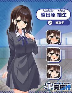 織田原 紬生