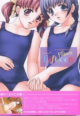 Fifteen ～すくうるがあるずデジタル読本～