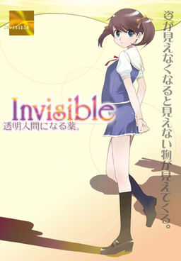 Invisible ～透明人間になる薬。