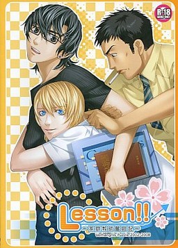 Lesson!!～家庭教師奮闘記～