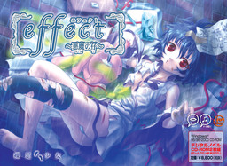 effect～悪魔の仔～