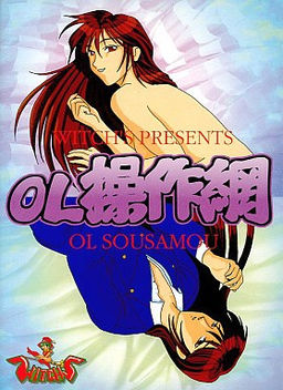 ＯＬ操作網