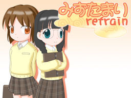 みずたまりrefrain