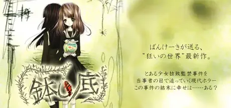 缸底