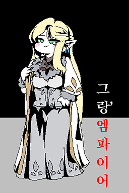 그랑 엠파이어