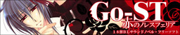 Go-ST～赤のノレスフェリア～