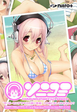 超音速子、super sonico