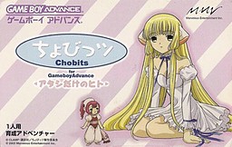 ちょびっツ for GAMEBOY ADVANCE アタシだけのヒト