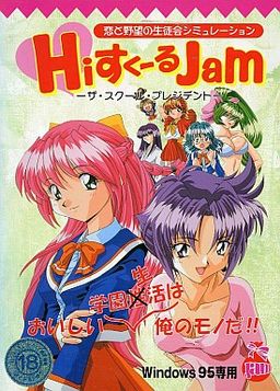 Hiすく～るJam