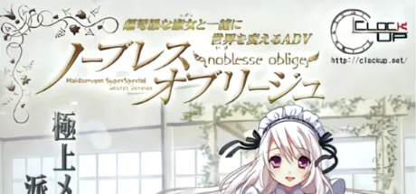 ノーブレスオブリージュ