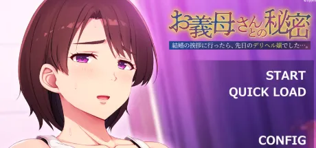 お義母さんとの秘密 ～結婚の挨拶に行ったら、先日のデリヘル嬢でした…。～