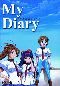 My Diary ～君が僕の妹だったら…～